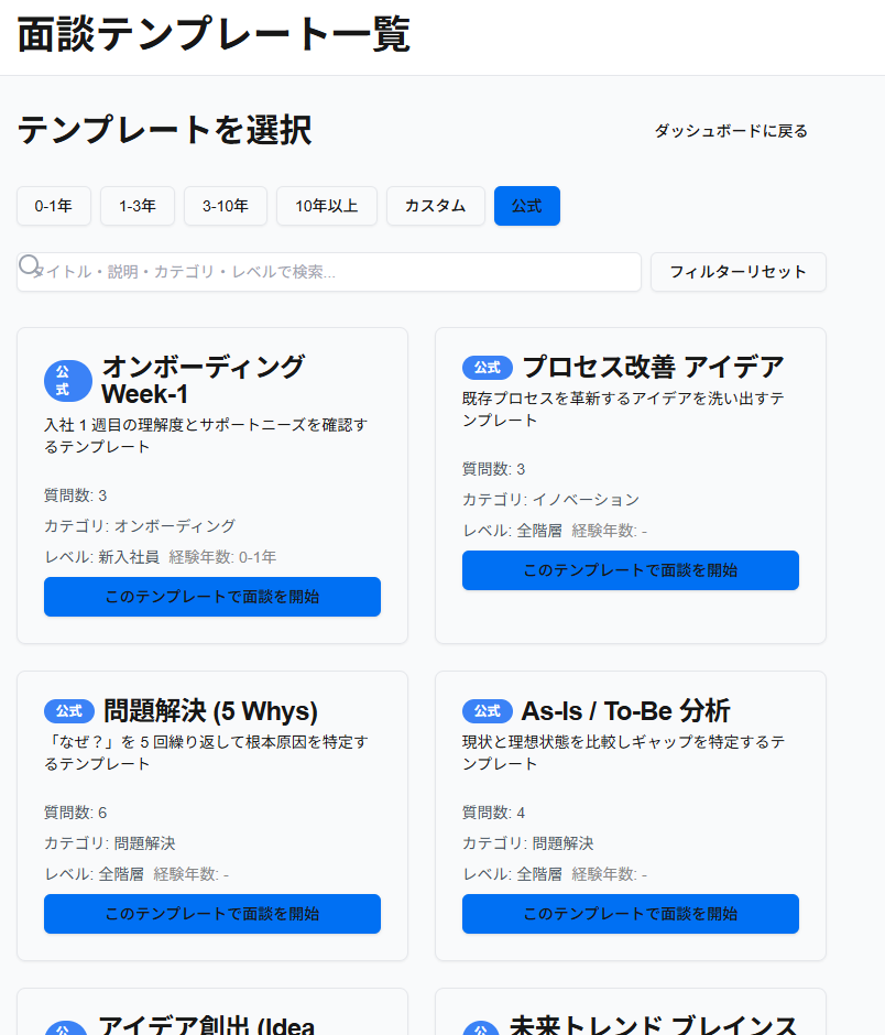 テンプレート一覧画面